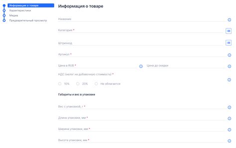 Заполнение основных характеристик товара