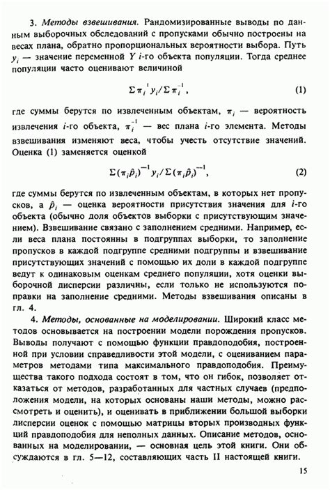 Заполнение пропусков и создание объема