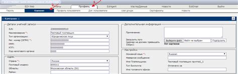 Заполнение профиля компании