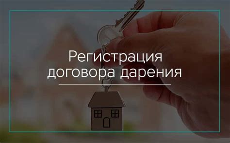 Заполните дарственную на землю