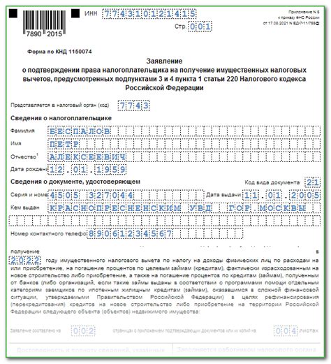 Заполните декларацию на получение налогового вычета