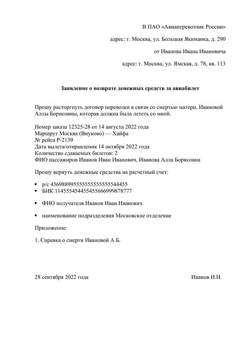 Заполните заявление на возмещение за авиабилеты S7