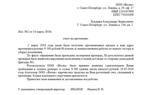 Заполните претензионное обращение по образцу