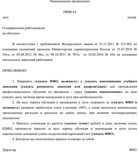 Заполнить информацию о обучении сотрудников