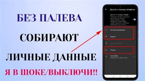 Запретите доступ к личным данным