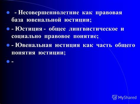 Запретный путь: несовершеннолетние и ювенальная юстиция