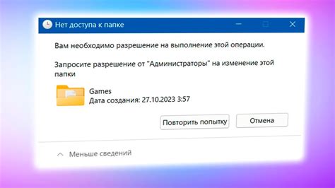 Запросите доступ у администратора