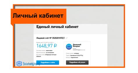 Запросить номер лицевого счета Ростелеком через контактный центр