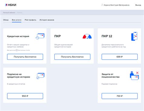 Запросить отчет из Бюро кредитных историй