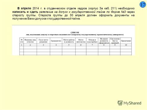 Запрос группы в студенческом отделе