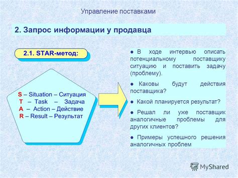 Запрос информации у продавца или поставщика