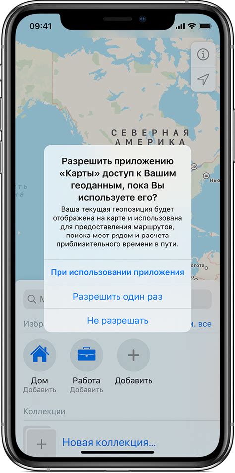 Запрос разрешения на использование геолокации в приложении на iPhone