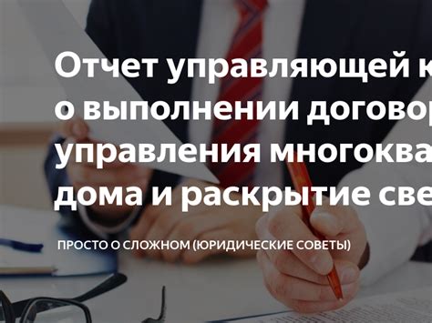 Запрос сведений у управляющей компании