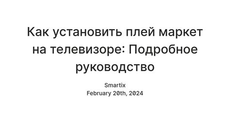 Запуск Плей Маркет на телевизоре