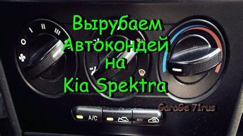 Запуск автомобиля и включение кондиционера