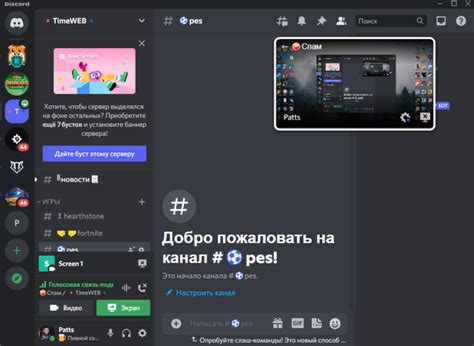 Запуск видеочата в Discord