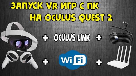 Запуск игры на Oculus с помощью Side quest