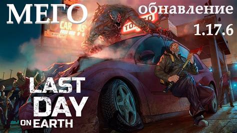 Запуск игры Last Day on Earth Survival