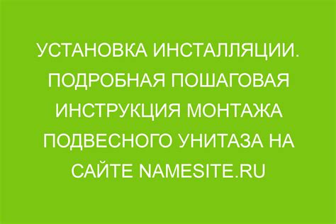 Запуск инсталляции: пошаговая инструкция для успешной установки