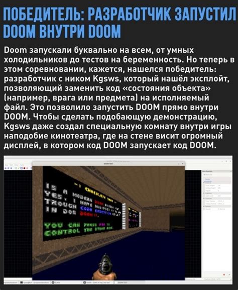 Запуск и настройка игры Doom