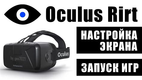 Запуск и настройка Oculus Rift S