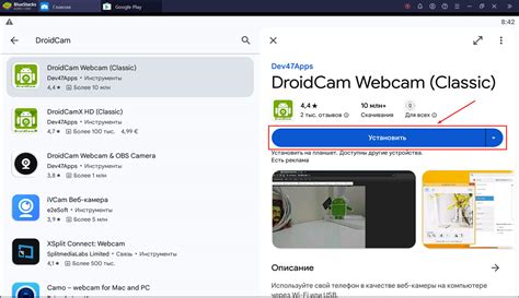 Запуск приложения DroidCam на смартфоне