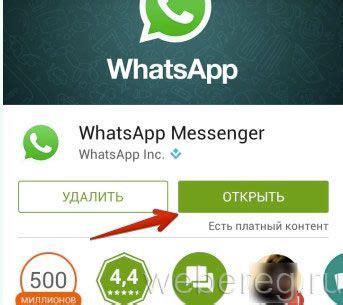 Запуск приложения WhatsApp на телефоне