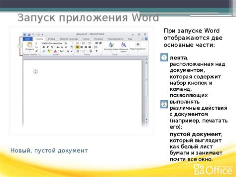 Запуск приложения Word