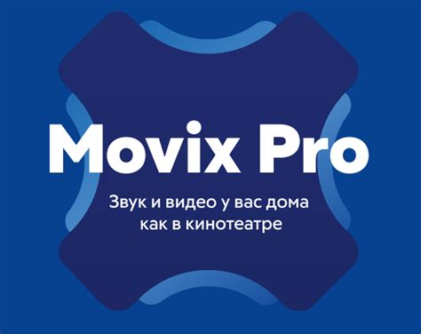 Запуск приставки movix