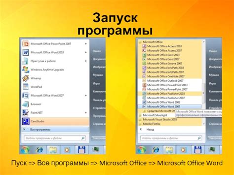 Запуск программы Microsoft Word