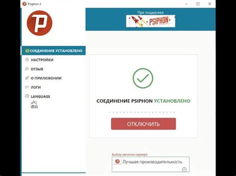 Запуск программы Psiphon на ноутбуке