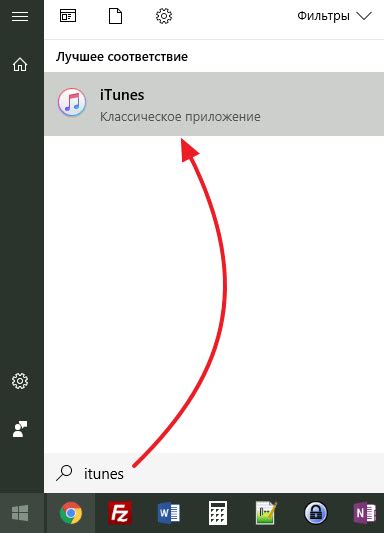 Запуск программы iTunes