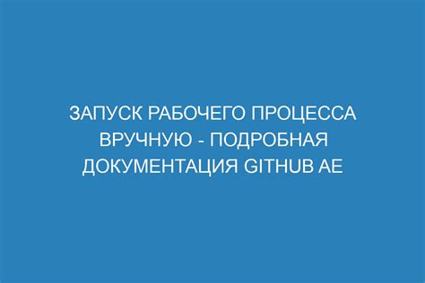 Запуск процесса закатывания