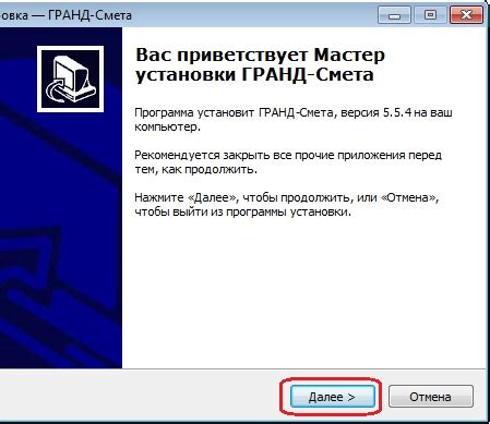 Запуск установки Гранд Сметы