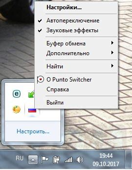 Запуск установки и настройка Punto Switcher