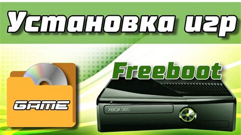 Запуск установленной игры на Xbox 360