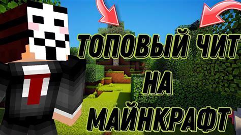 Запуск читов Minecraft Wurst