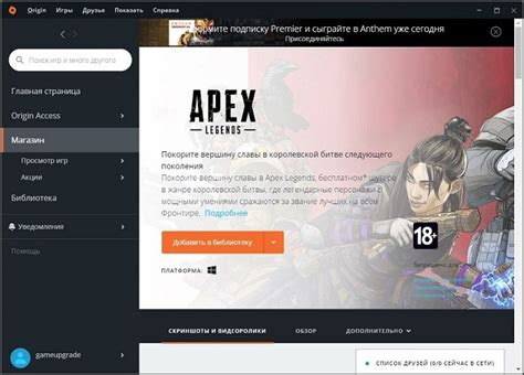 Запуск Apex Legends на ПК