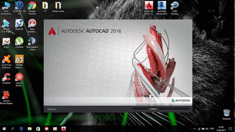 Запуск AutoCAD 2016