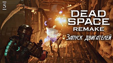 Запуск Dead Space Remake на ПК