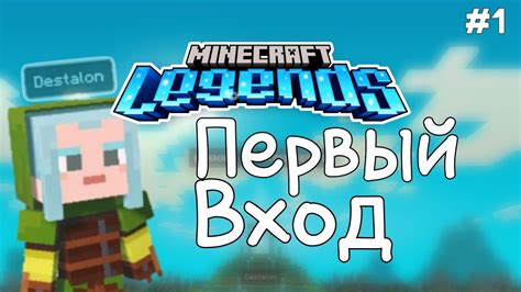 Запуск Minecraft и вход в игру