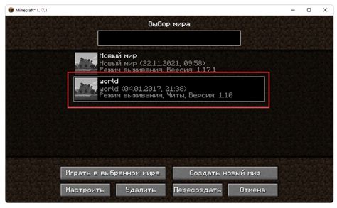 Запуск Minecraft и выбор установленной карты