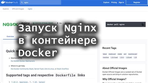 Запуск Nginx