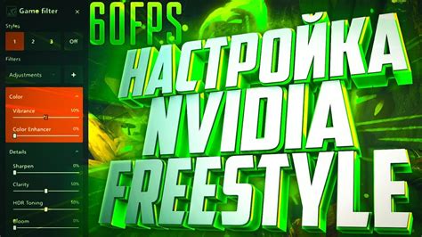 Запуск Nvidia Freestyle