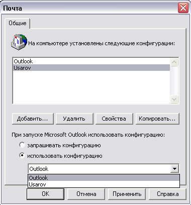 Запуск Outlook и выбор аккаунта