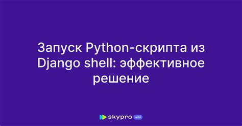 Запуск Shell-скрипта через SSH