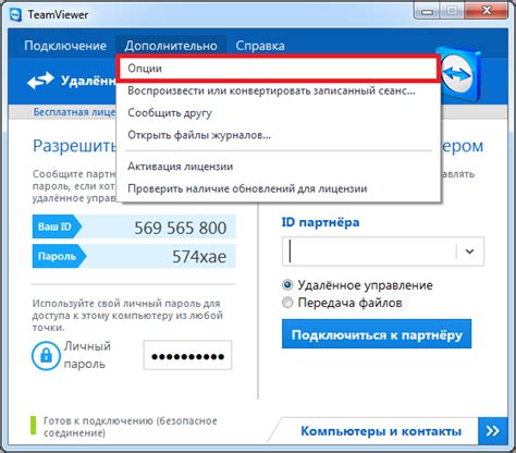 Запуск TeamViewer и получение ID компьютера