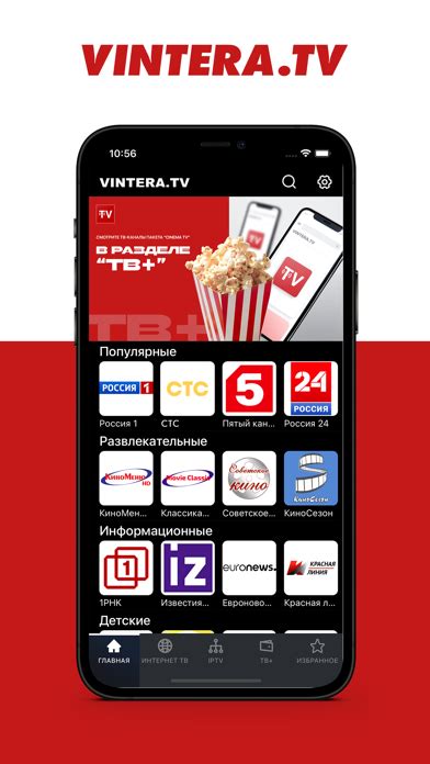 Запуск Vintera TV