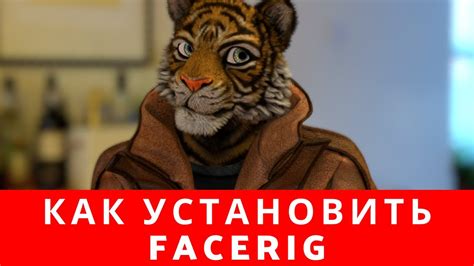 Запуск facerig и начало использования