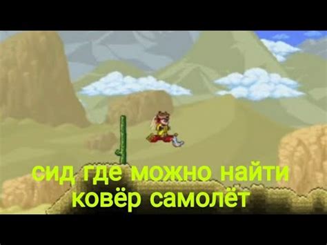 Запустите игру и пройдите до точки, где хотите найти свой сид